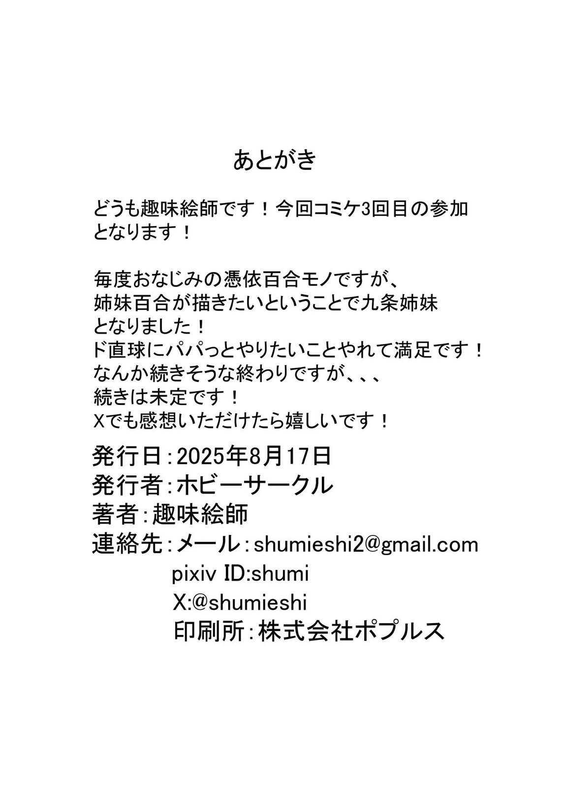 パパっと憑依デキる隣のアーリャさん 23ページ