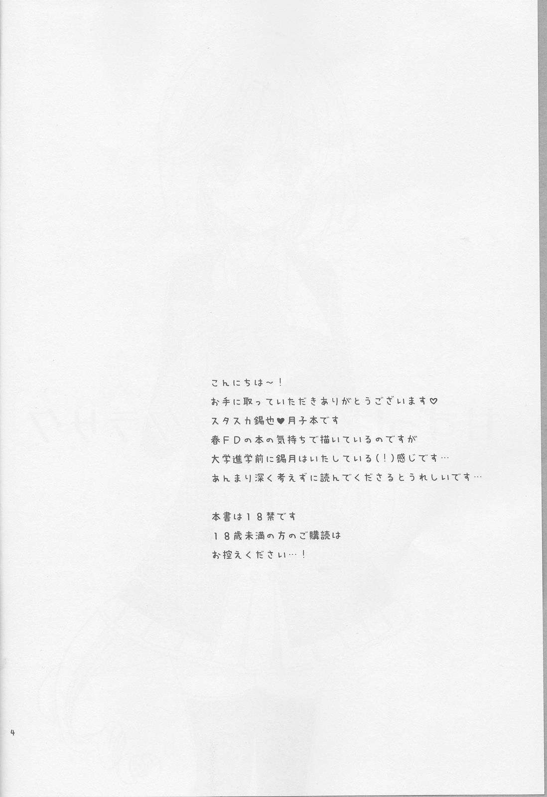 甘ずっぱい春にサクラサク 3ページ