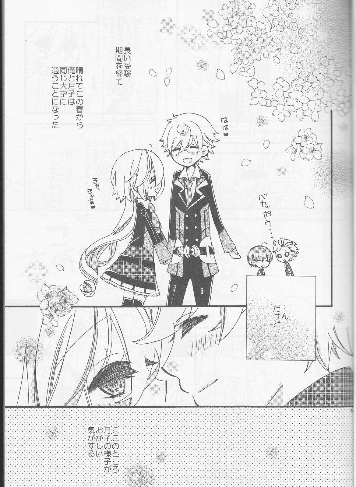 甘ずっぱい春にサクラサク 4ページ