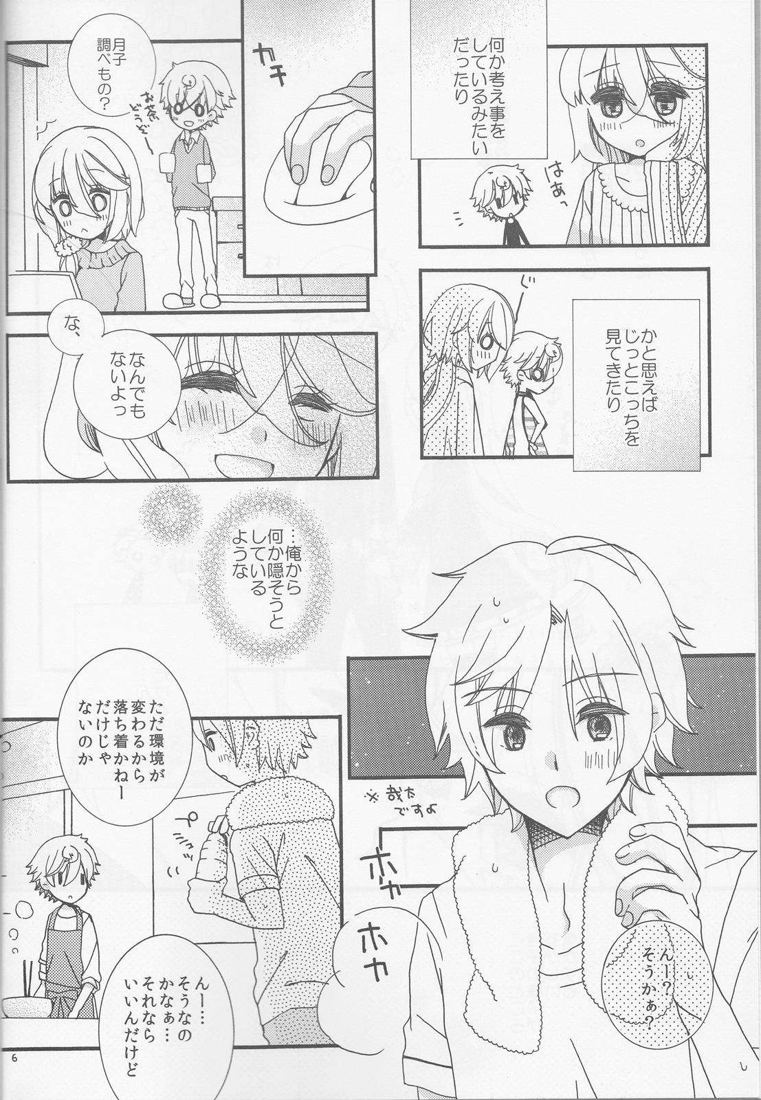 甘ずっぱい春にサクラサク 5ページ