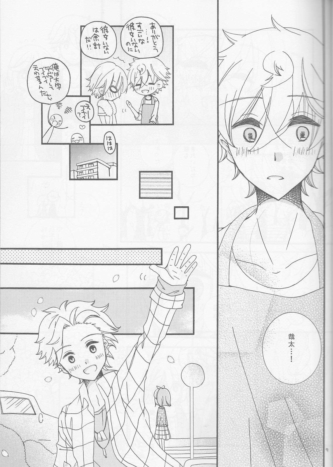 甘ずっぱい春にサクラサク 8ページ