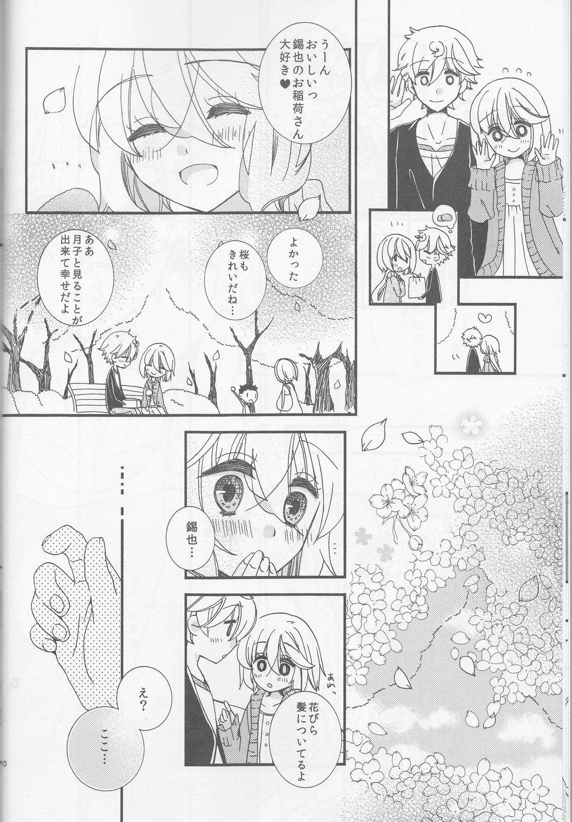 甘ずっぱい春にサクラサク 9ページ