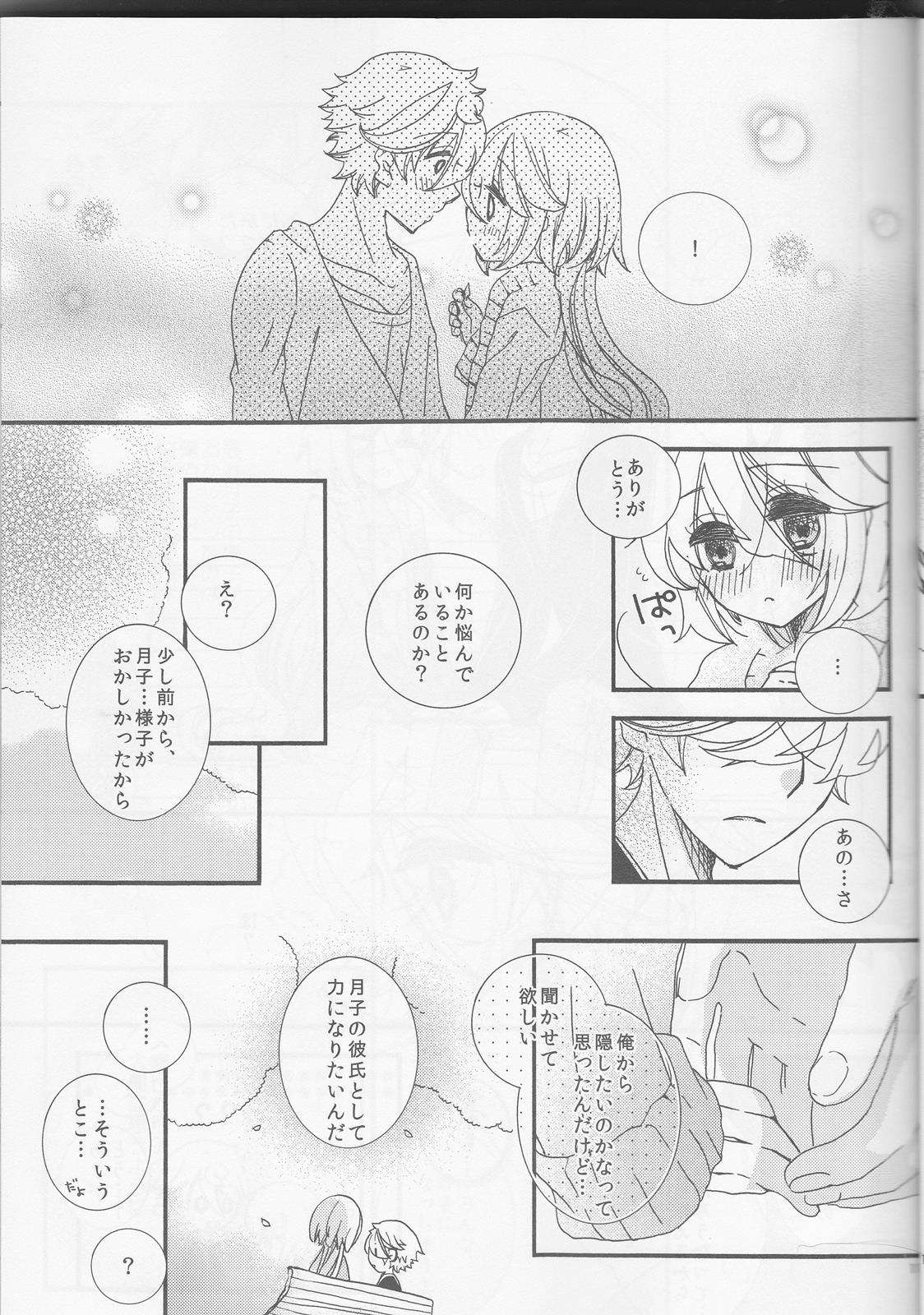 甘ずっぱい春にサクラサク 10ページ