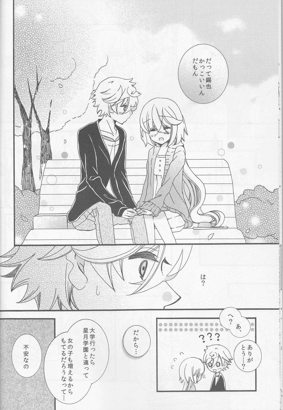 甘ずっぱい春にサクラサク 11ページ