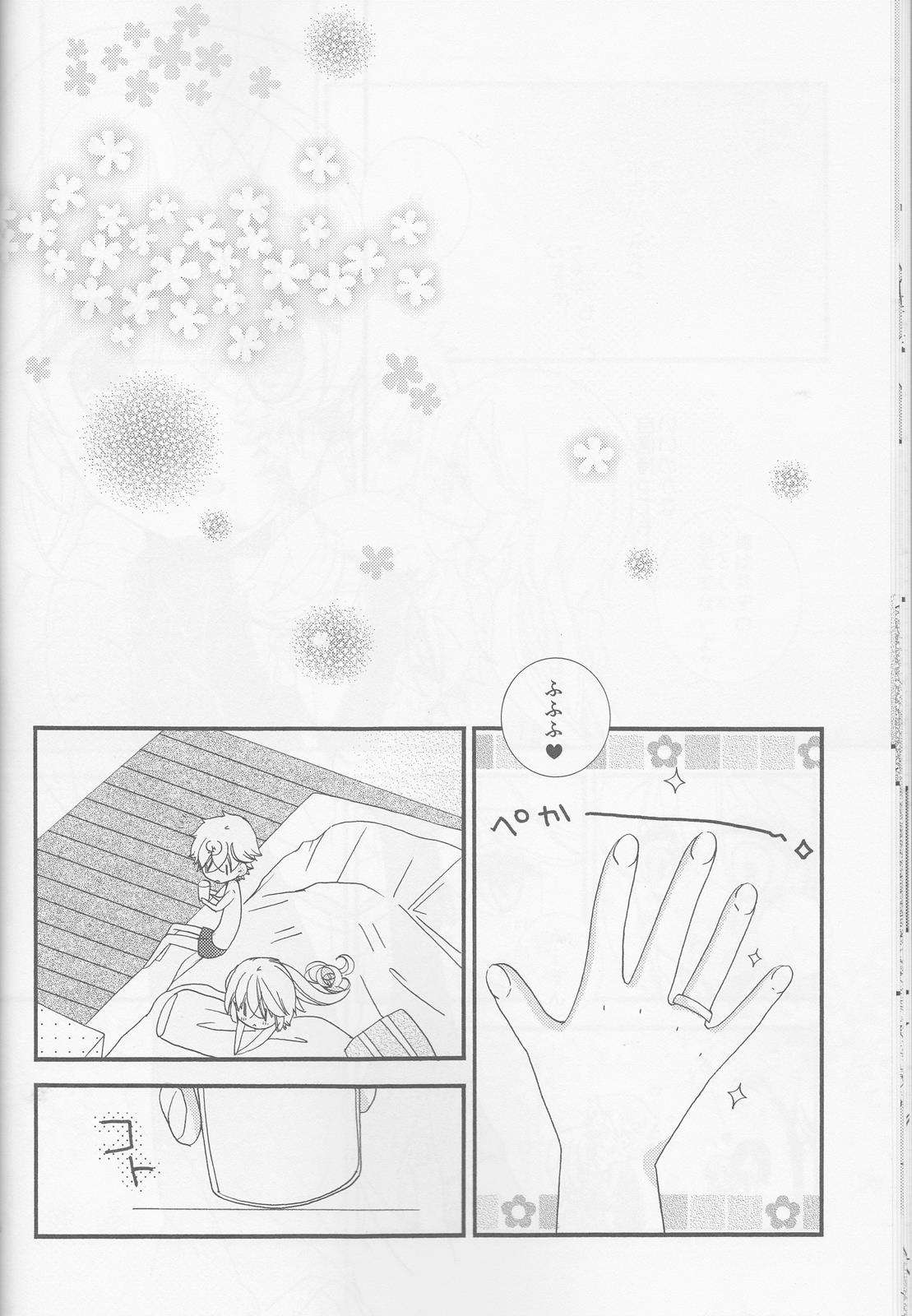 甘ずっぱい春にサクラサク 15ページ