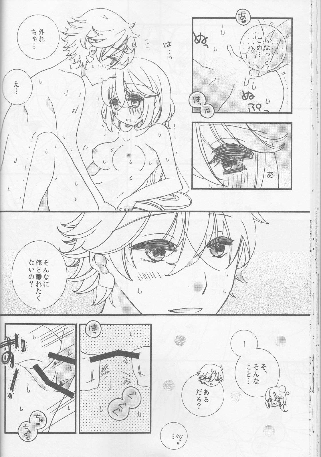 甘ずっぱい春にサクラサク 25ページ