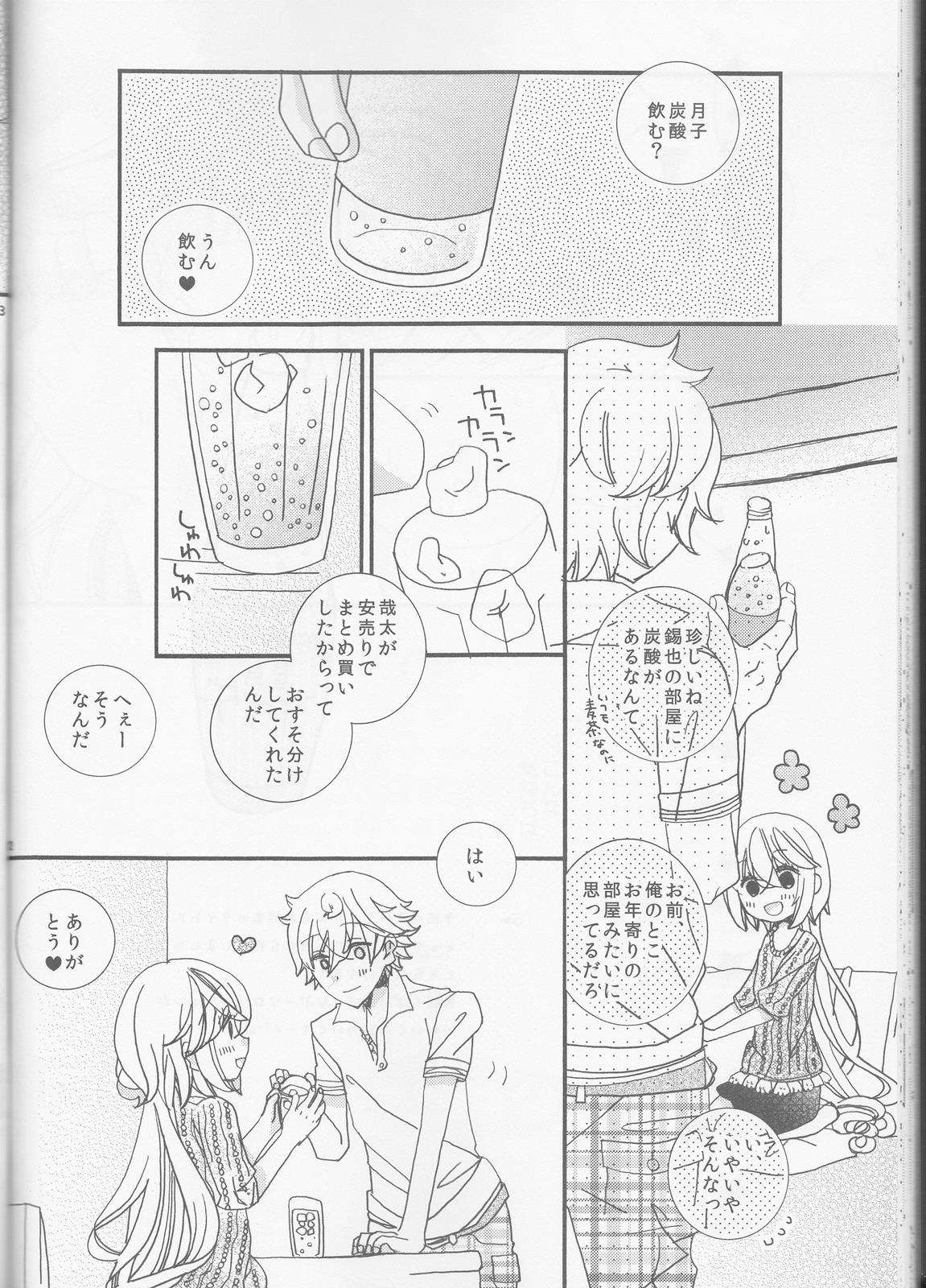 甘ずっぱい春にサクラサク 31ページ