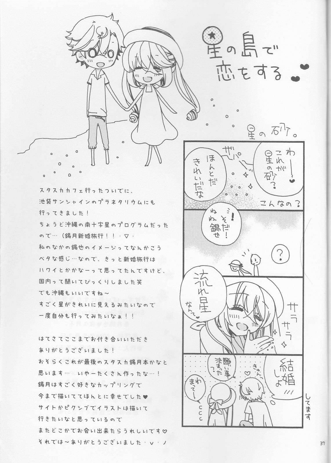 甘ずっぱい春にサクラサク 36ページ
