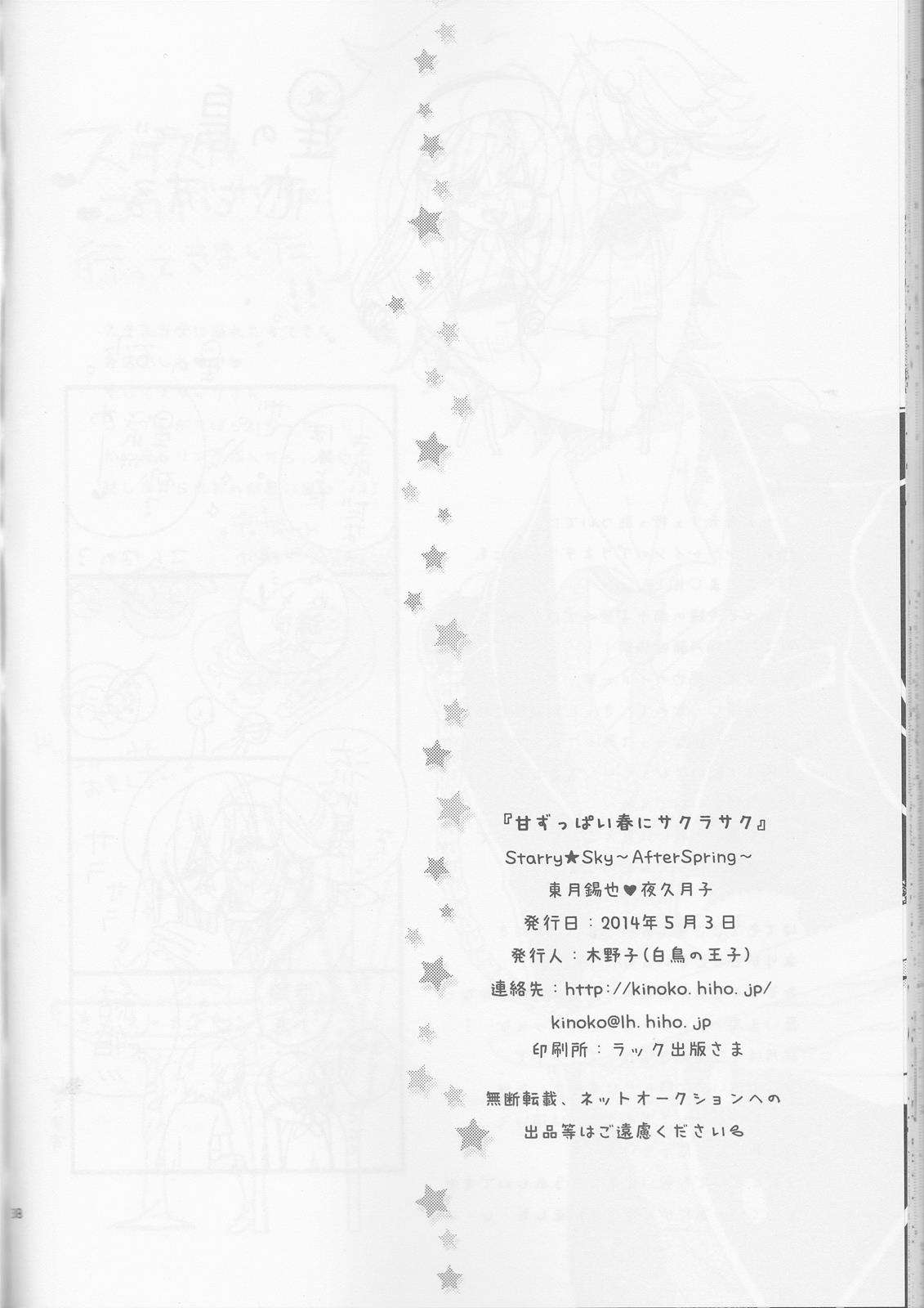 甘ずっぱい春にサクラサク 37ページ