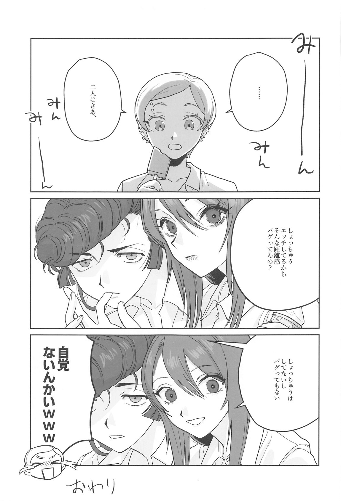 邪教Ⅱ・湿度編 16ページ