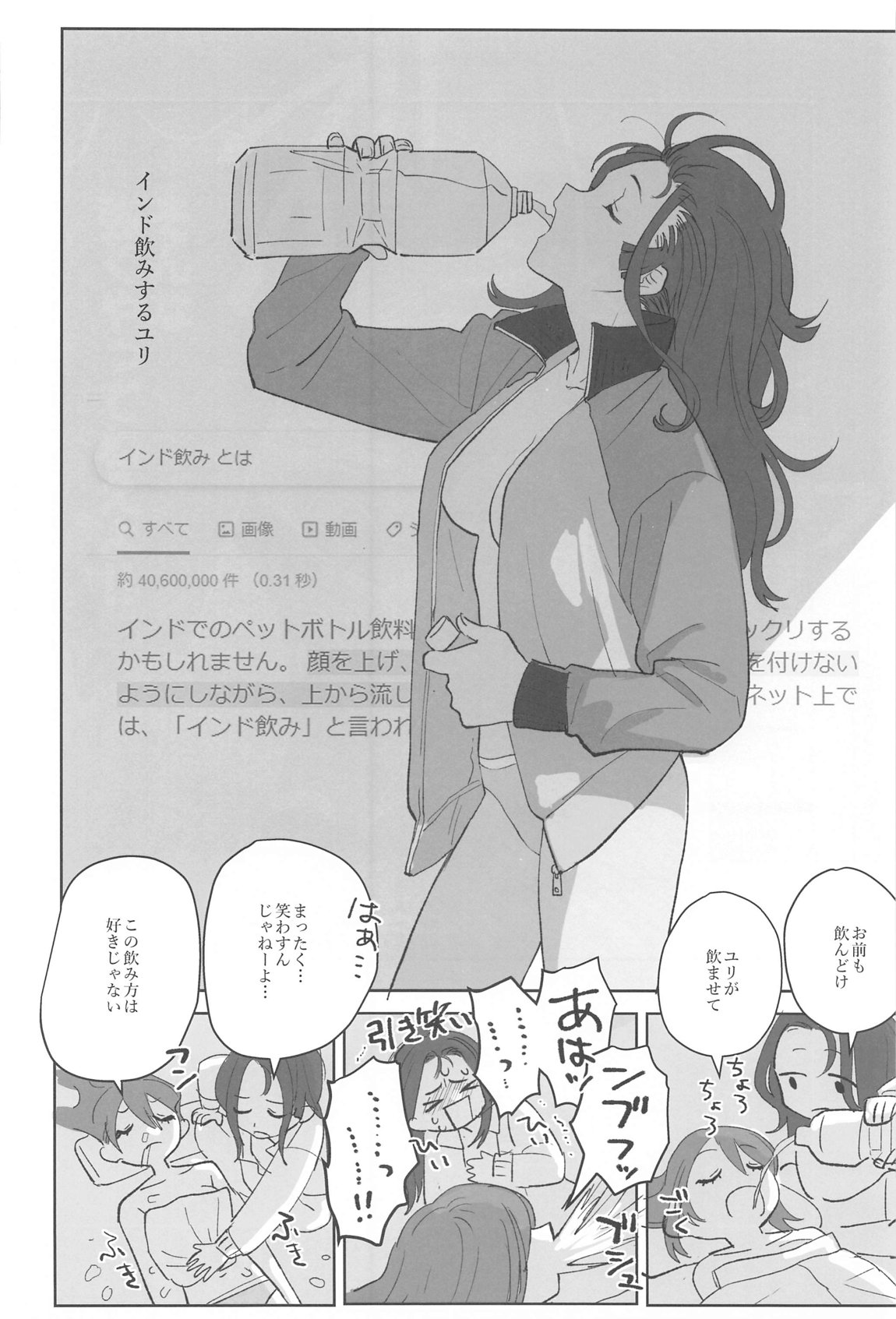 邪教Ⅱ・湿度編 23ページ