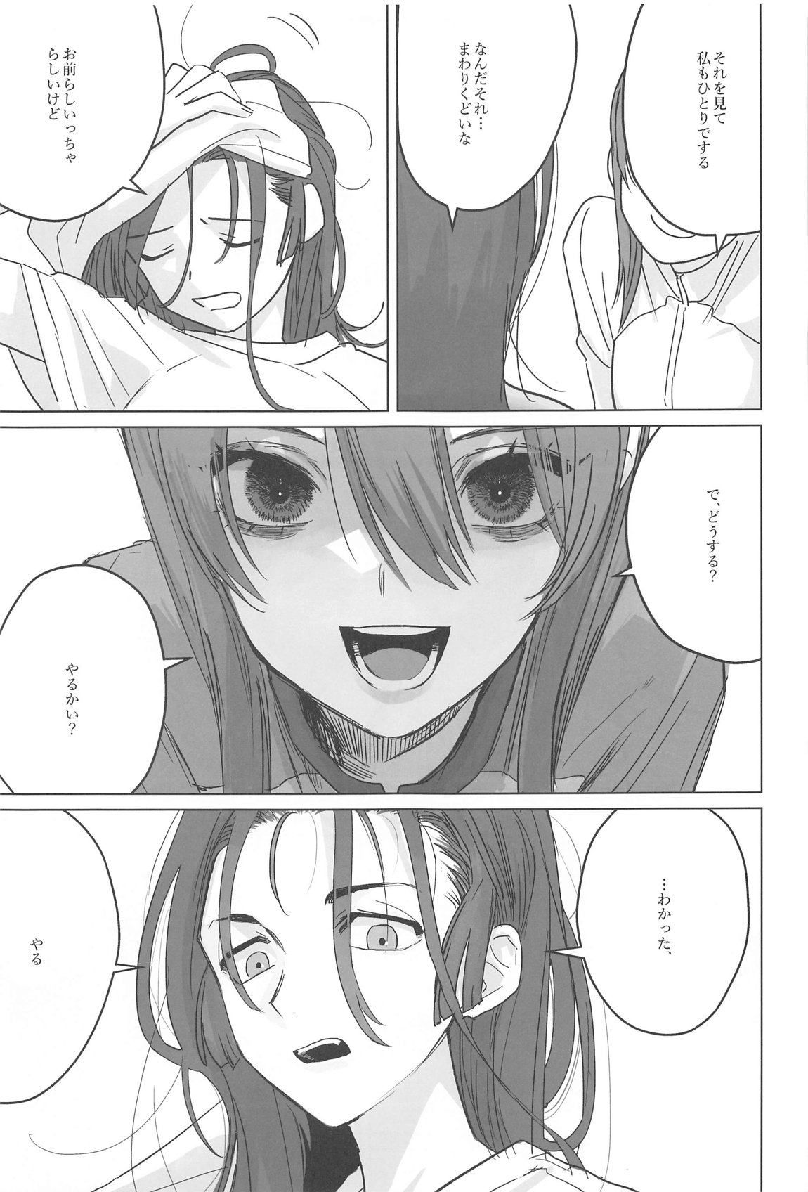 邪教Ⅱ・湿度編 32ページ