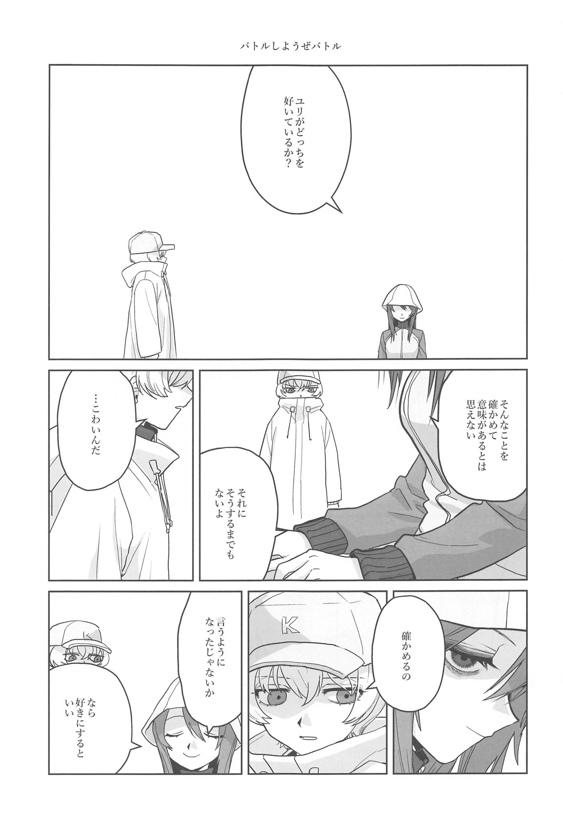邪教Ⅱ・湿度編 74ページ