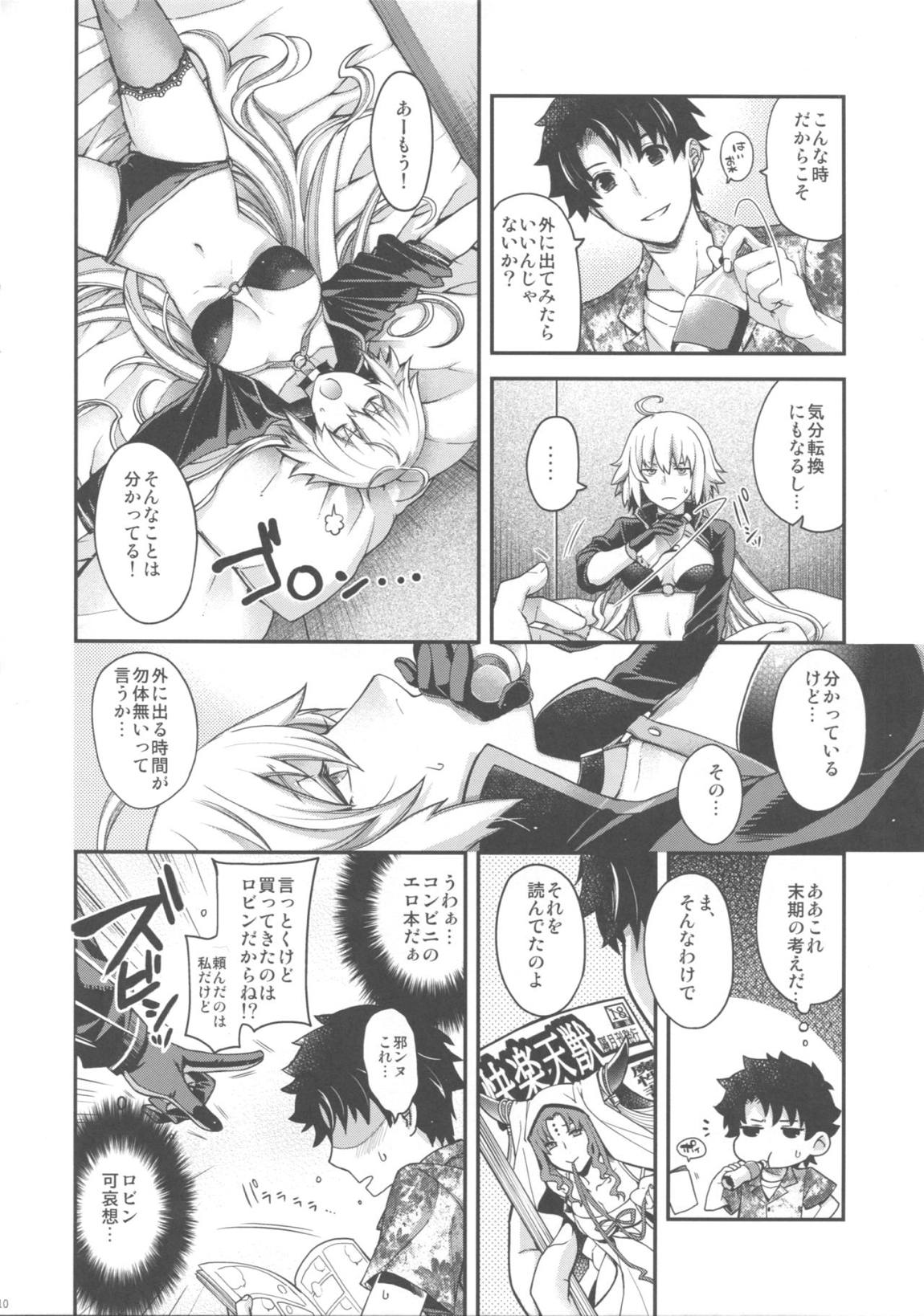 Refrain7 9ページ