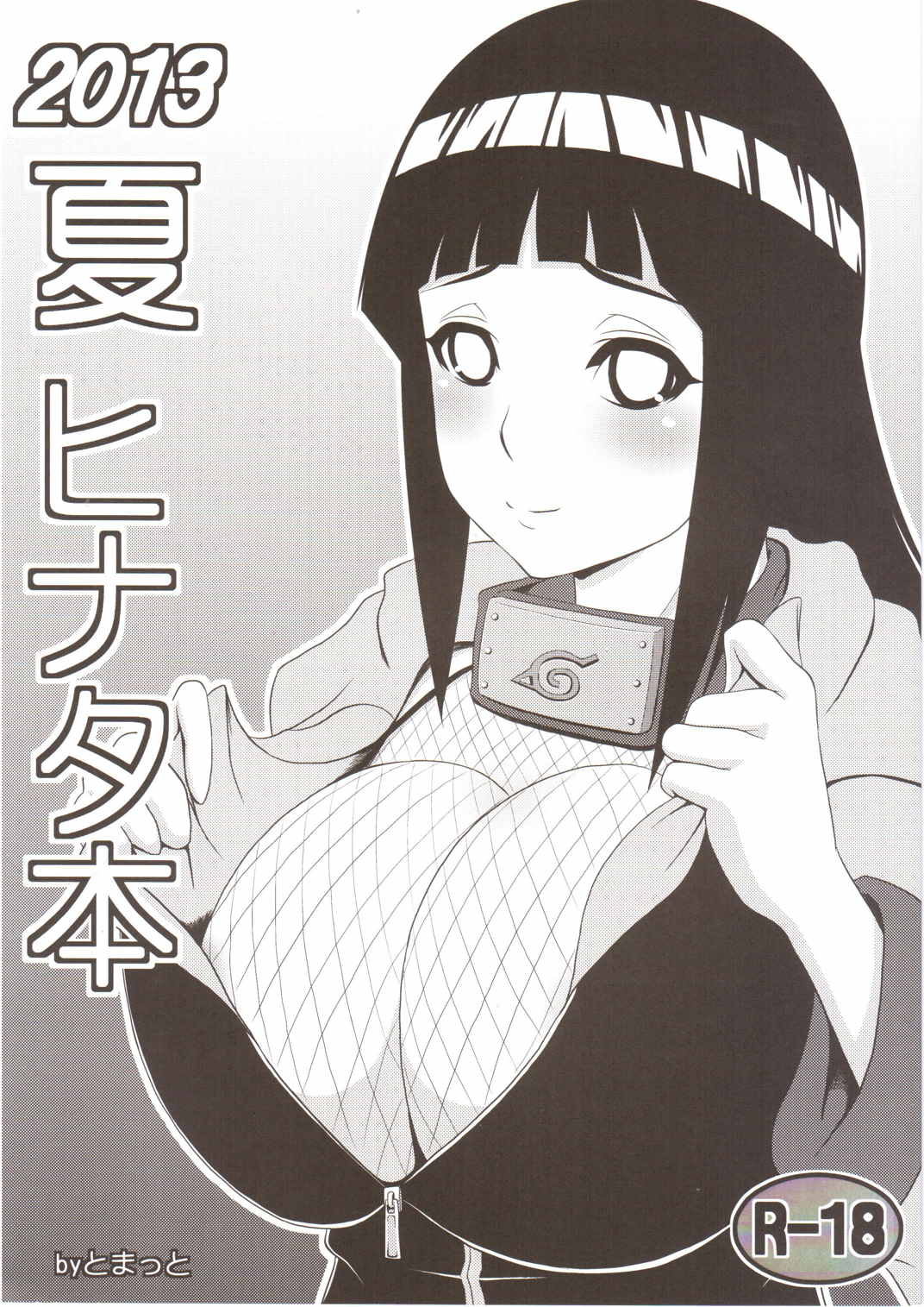 ヒナタ本 1ページ