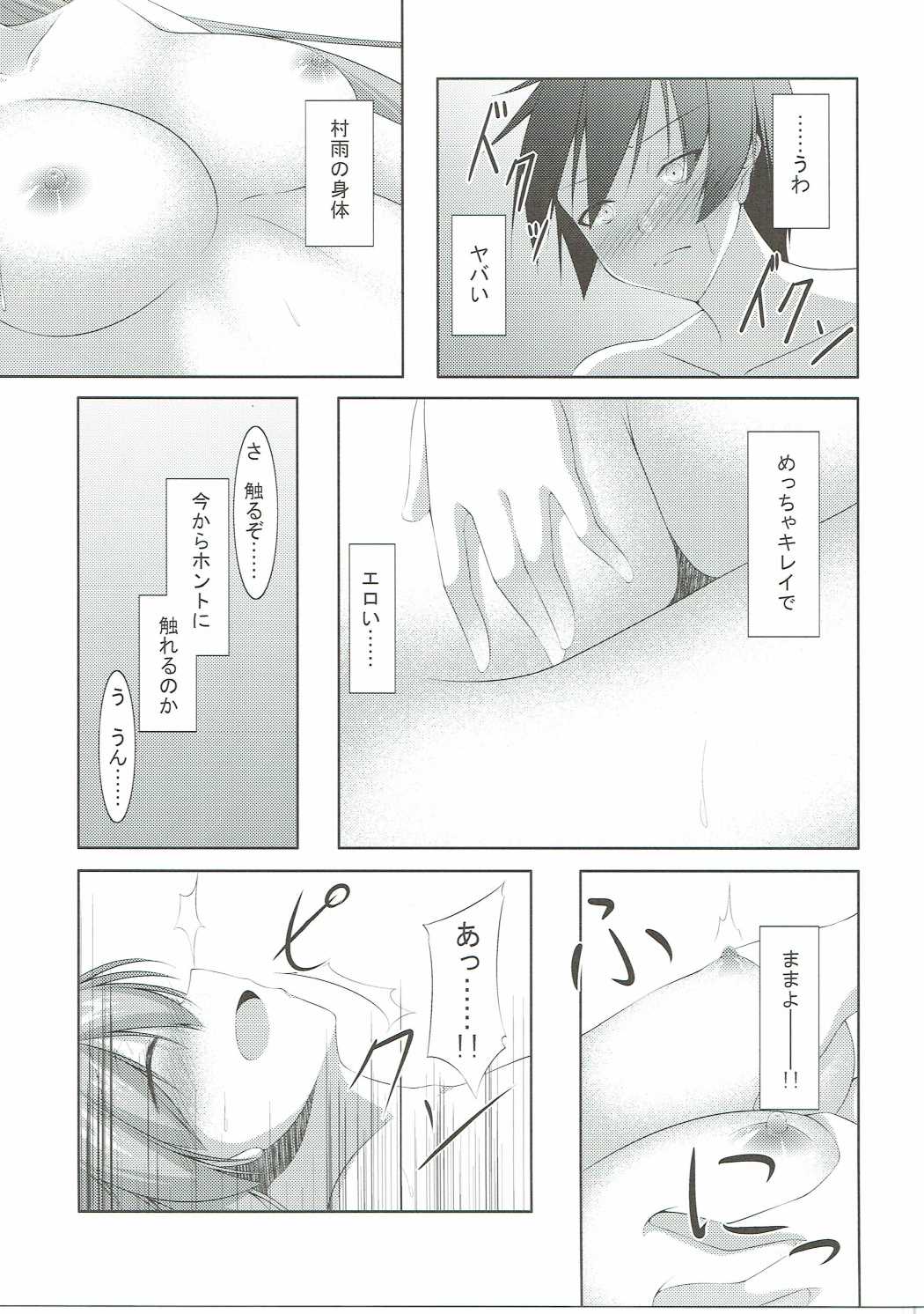 シンコンカッコショヤ 12ページ
