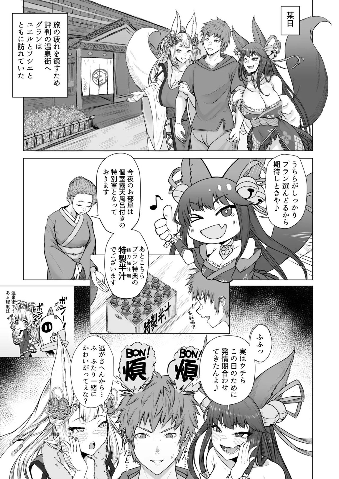 ユエルとソシエの発情期事情 2ページ