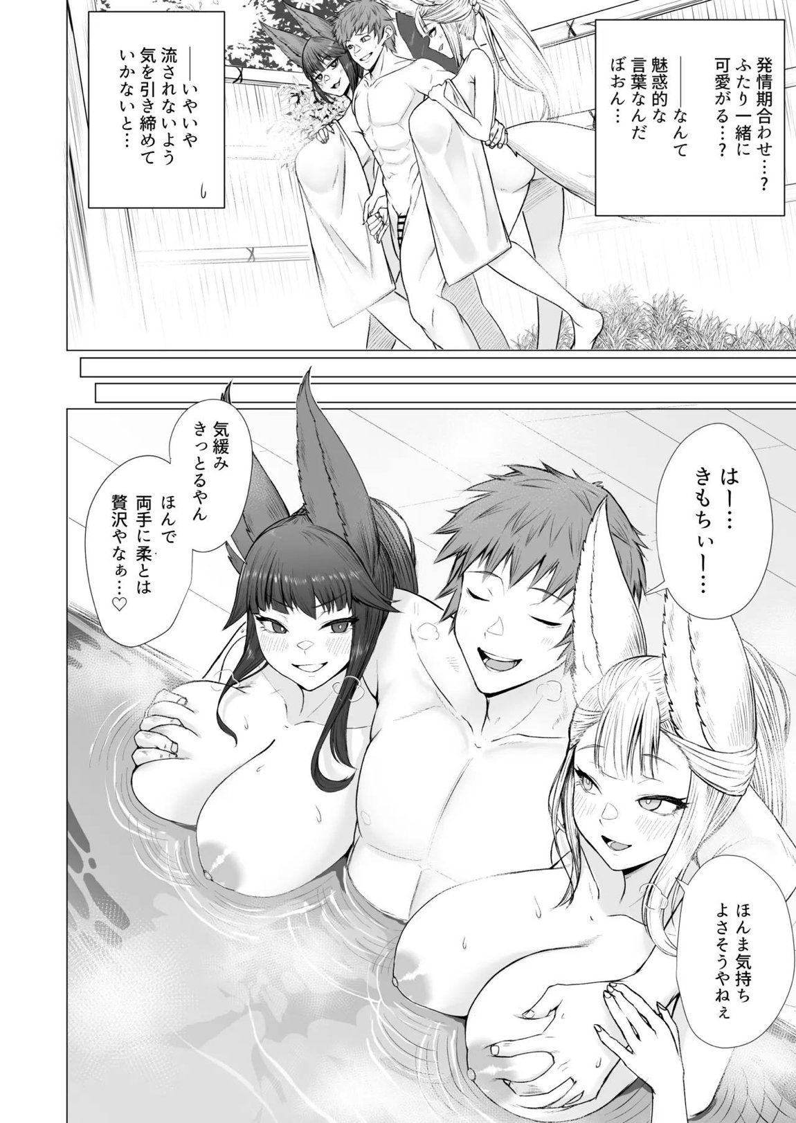 ユエルとソシエの発情期事情 3ページ