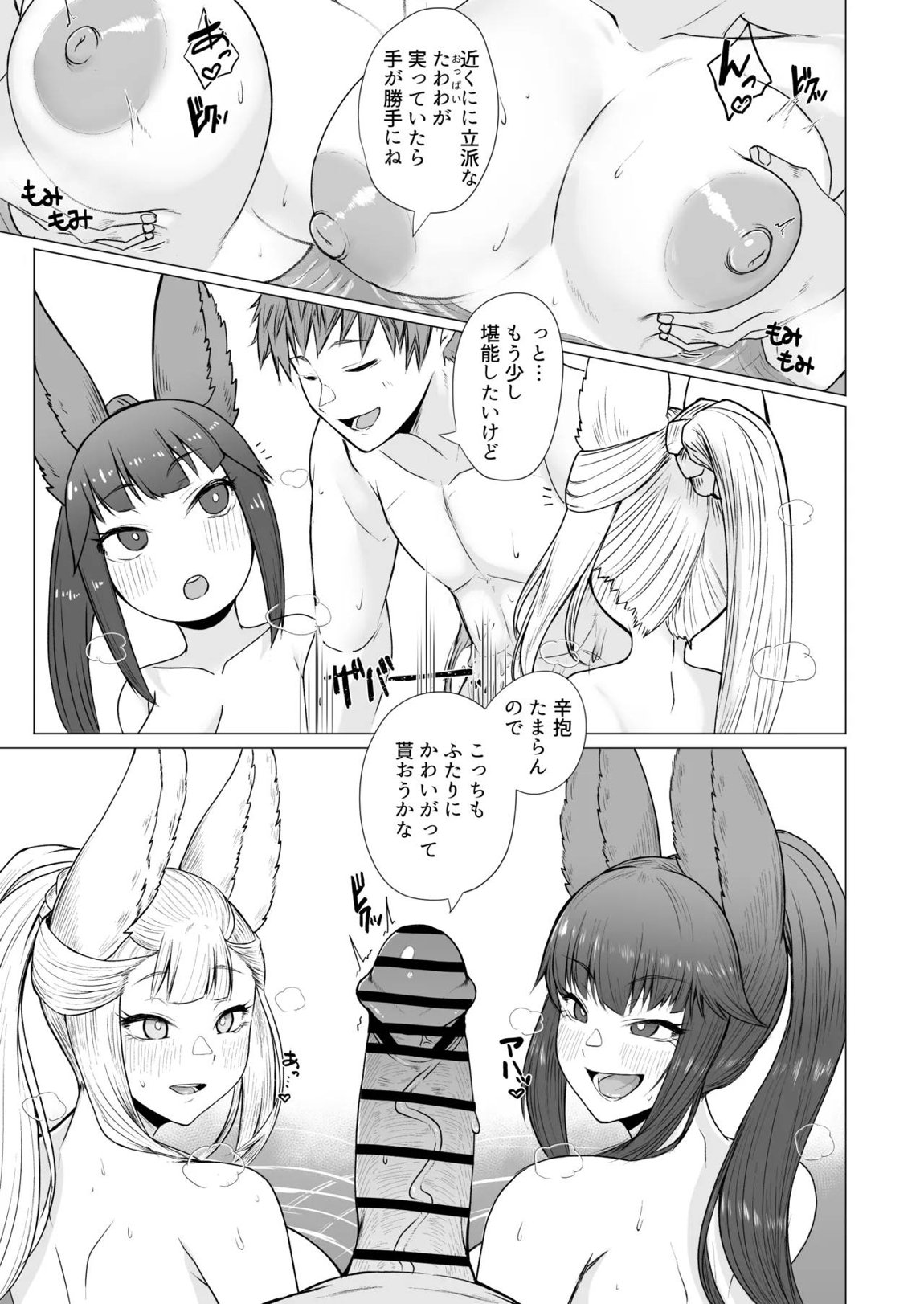 ユエルとソシエの発情期事情 4ページ