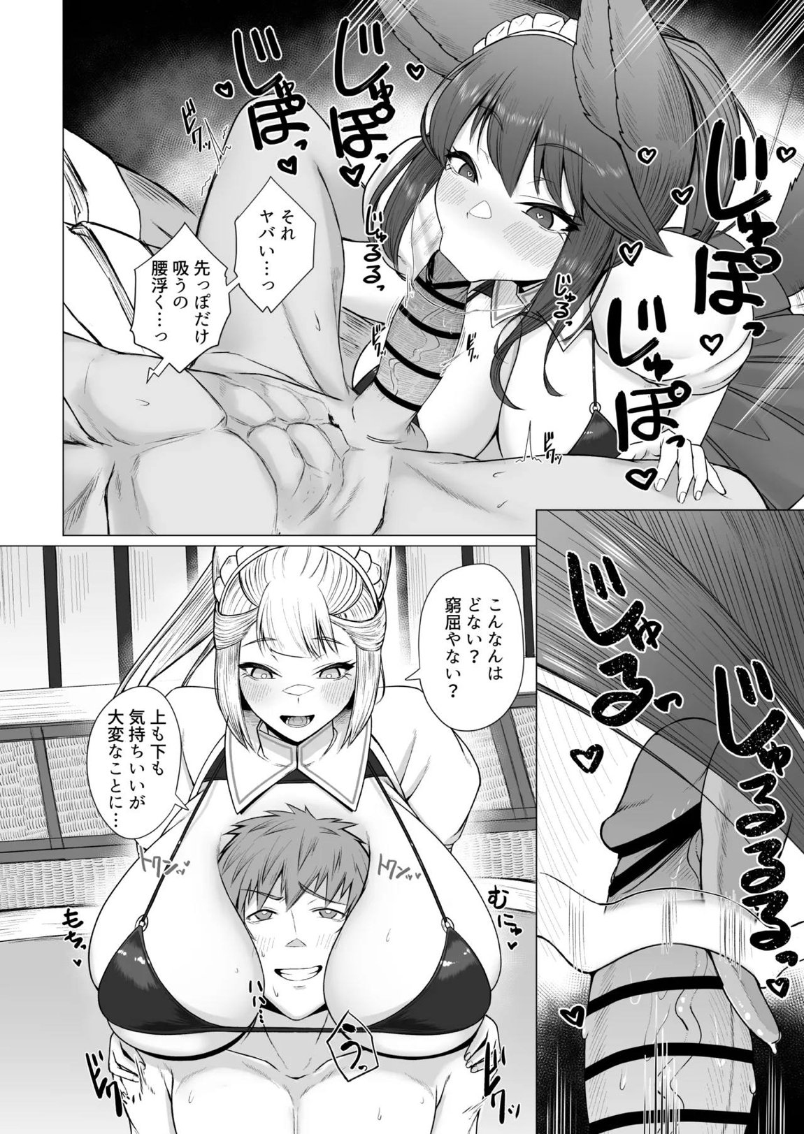ユエルとソシエの発情期事情 19ページ
