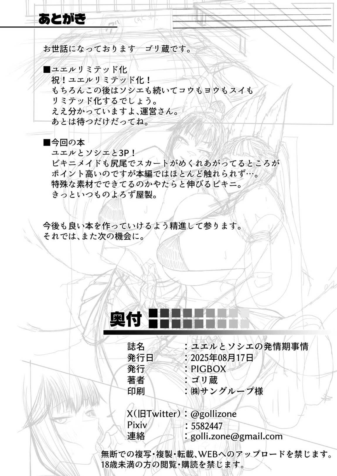 ユエルとソシエの発情期事情 33ページ