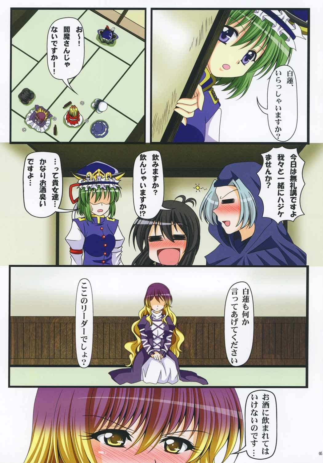 カラフルえいびゃく！ 4ページ