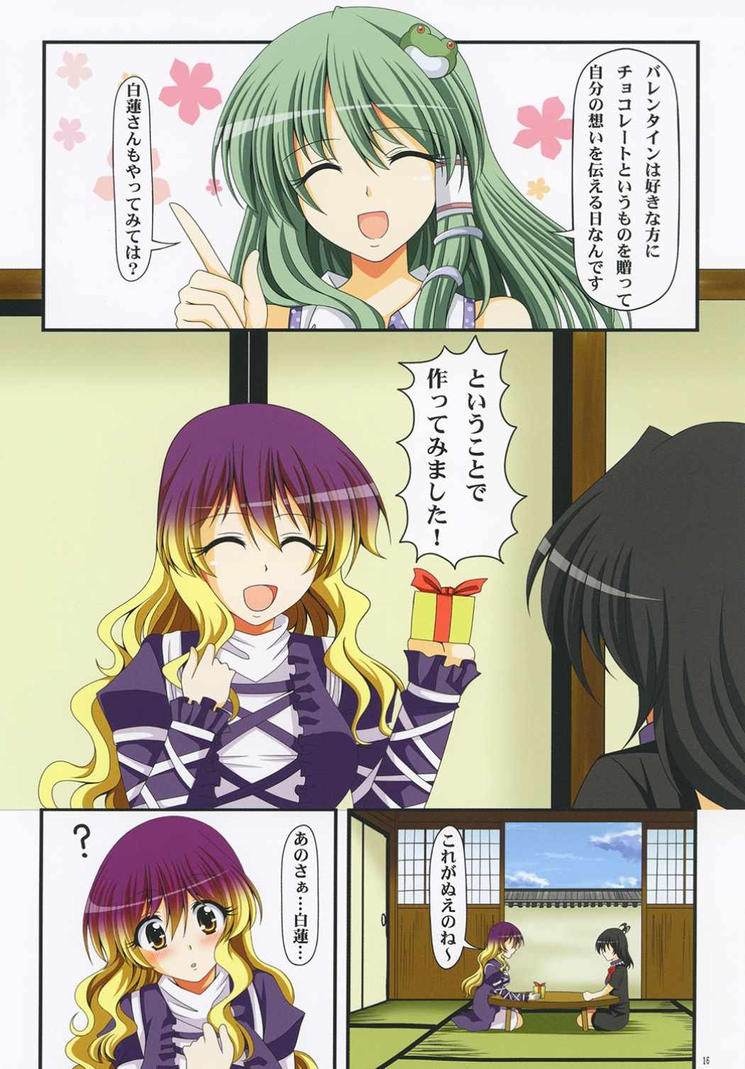 カラフルえいびゃく！ 15ページ