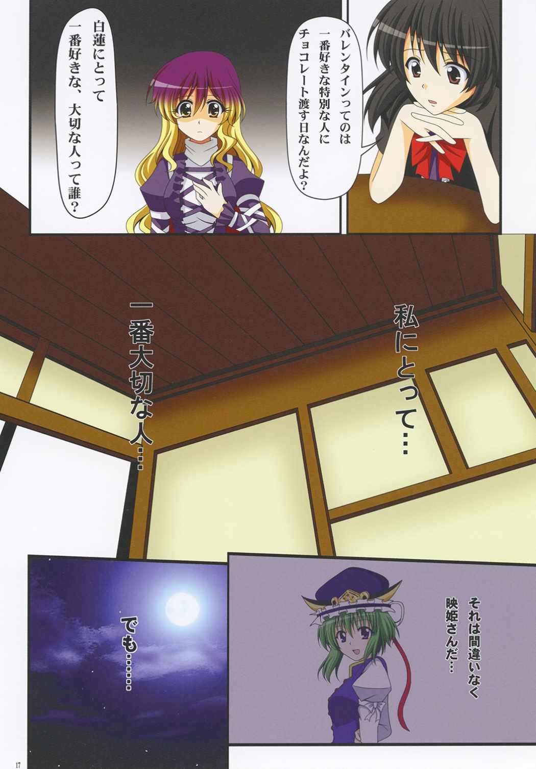 カラフルえいびゃく！ 16ページ