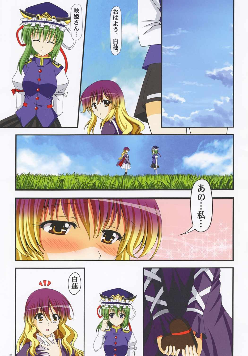 カラフルえいびゃく！ 18ページ