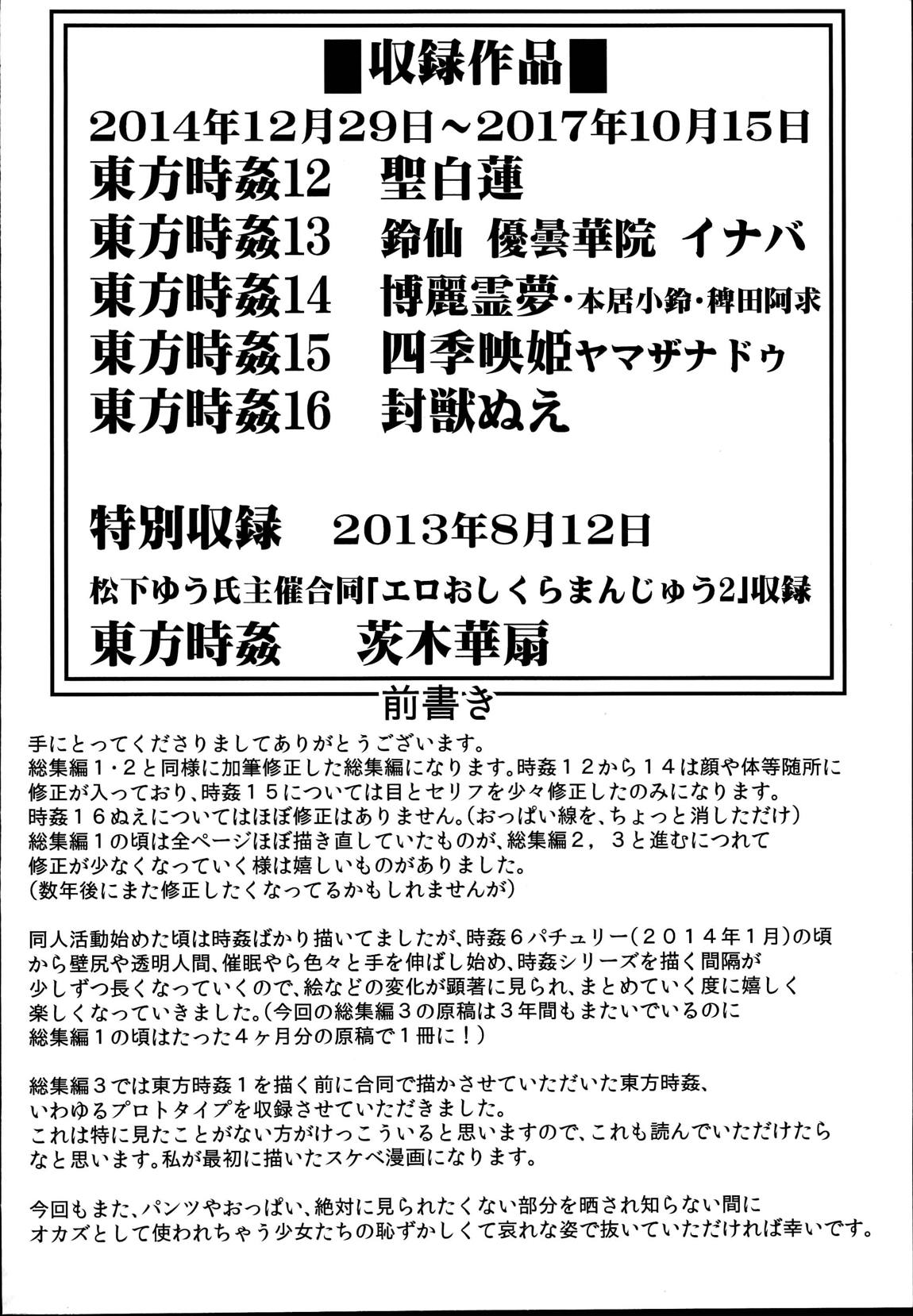 東方時姦総集編3 3ページ