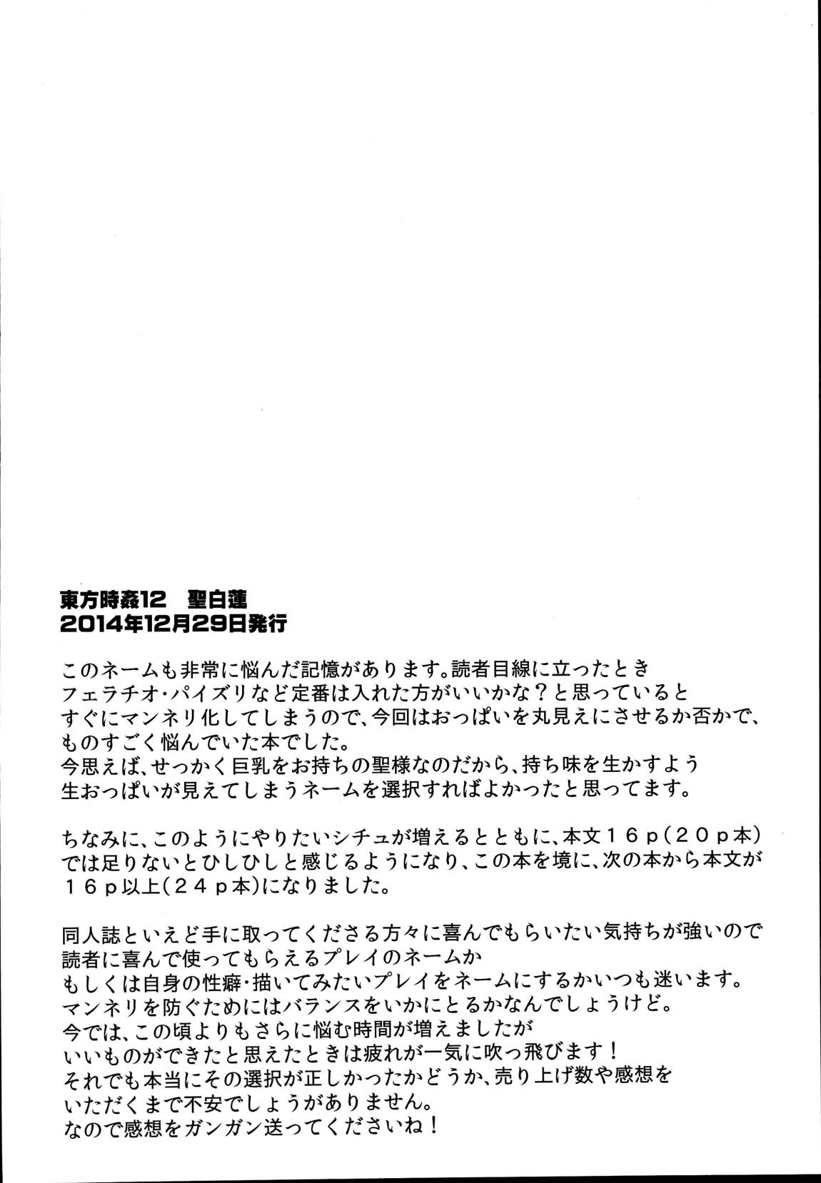 東方時姦総集編3 5ページ
