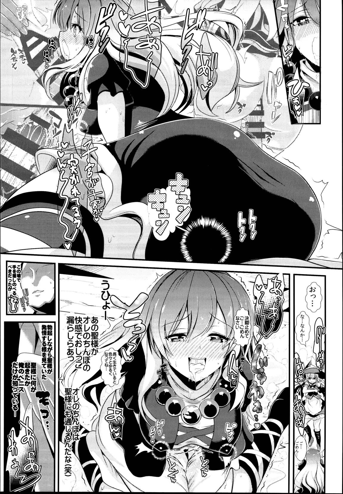 東方時姦総集編3 20ページ