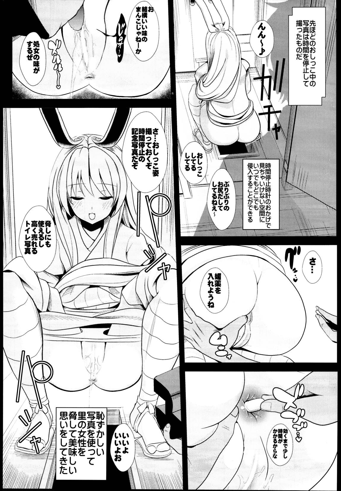 東方時姦総集編3 30ページ