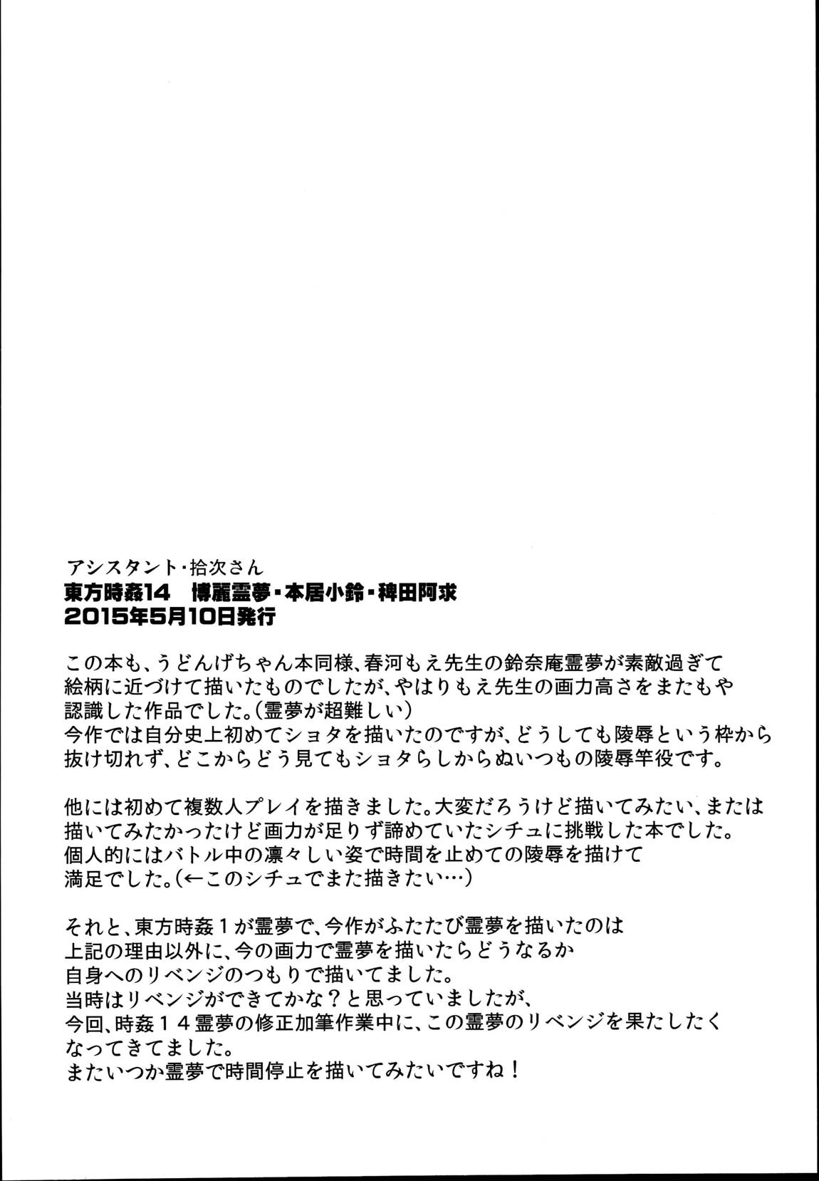東方時姦総集編3 45ページ