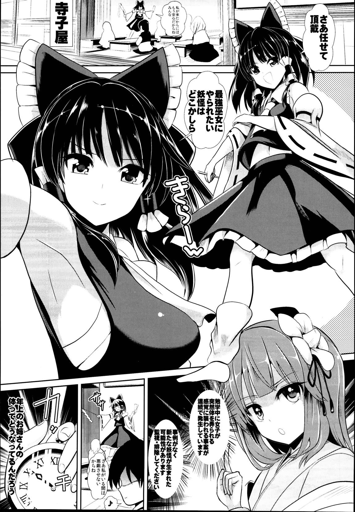 東方時姦総集編3 46ページ