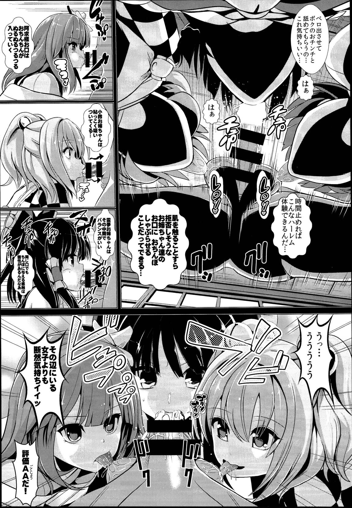 東方時姦総集編3 54ページ