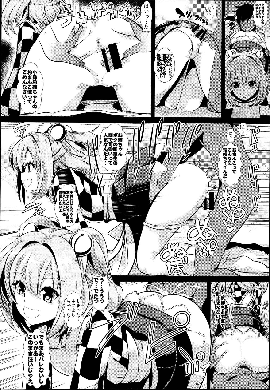 東方時姦総集編3 55ページ