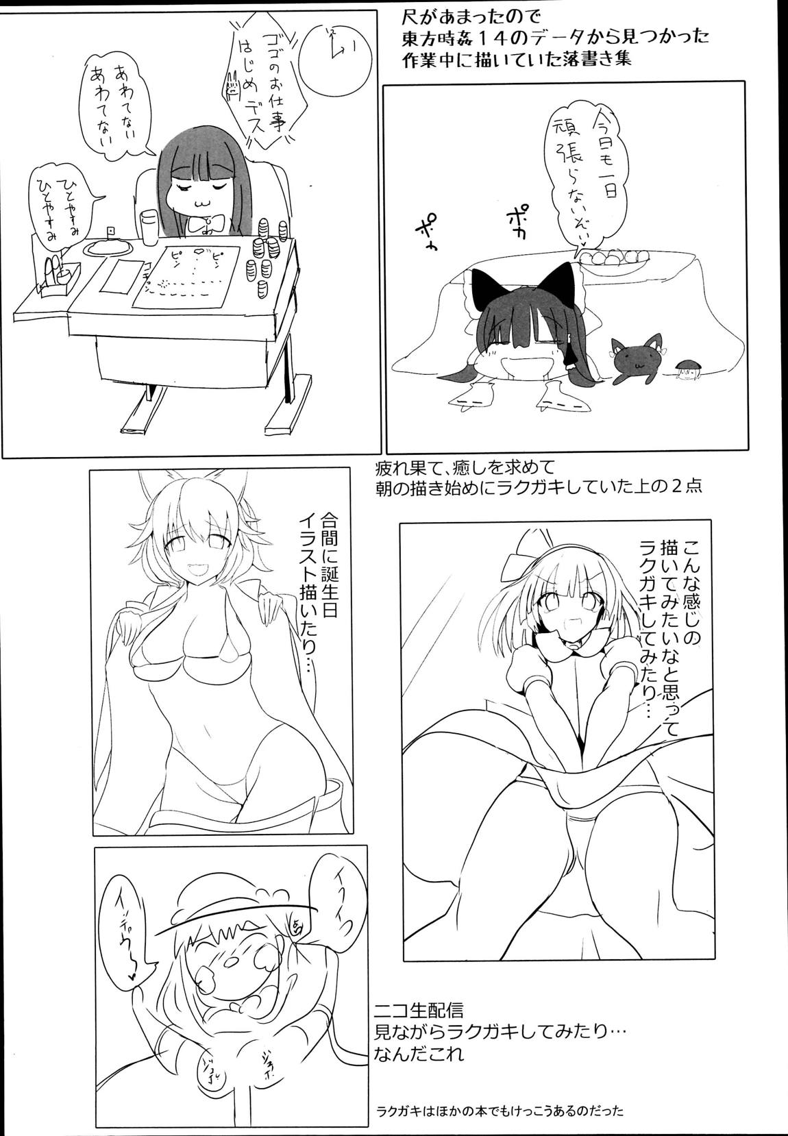東方時姦総集編3 66ページ