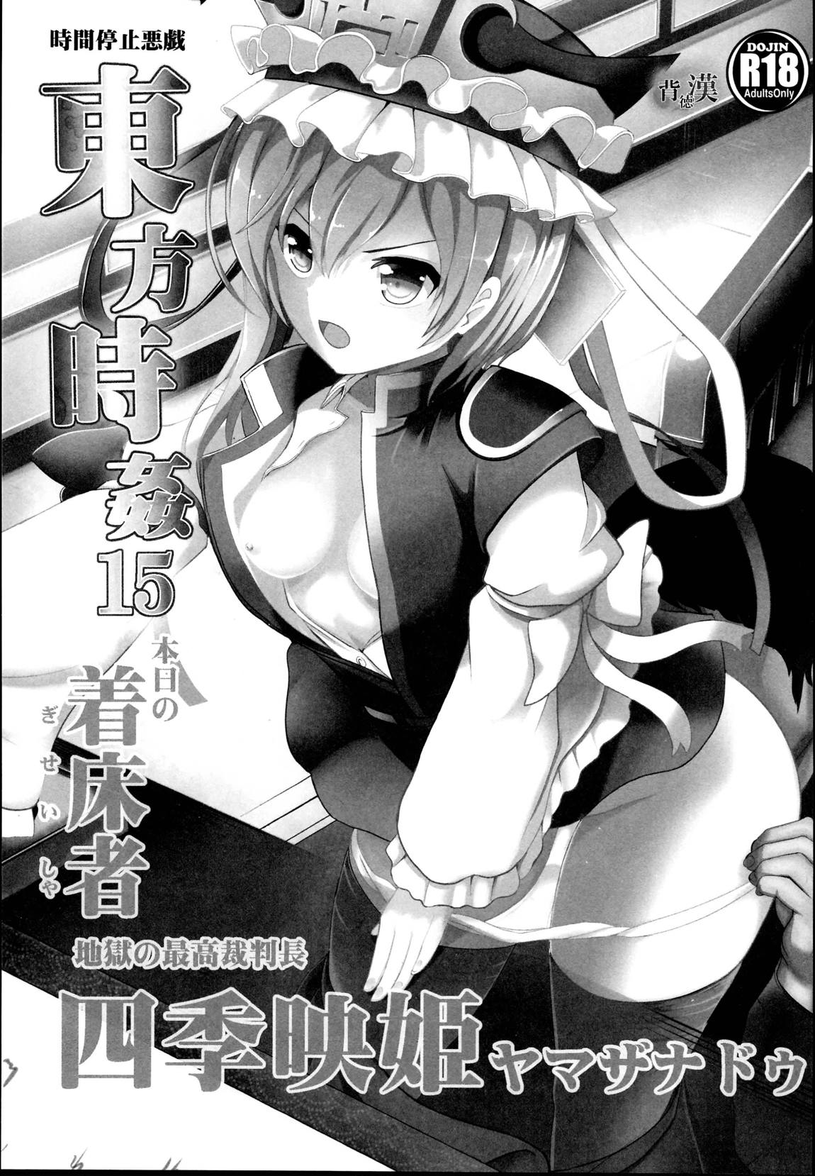 東方時姦総集編3 68ページ