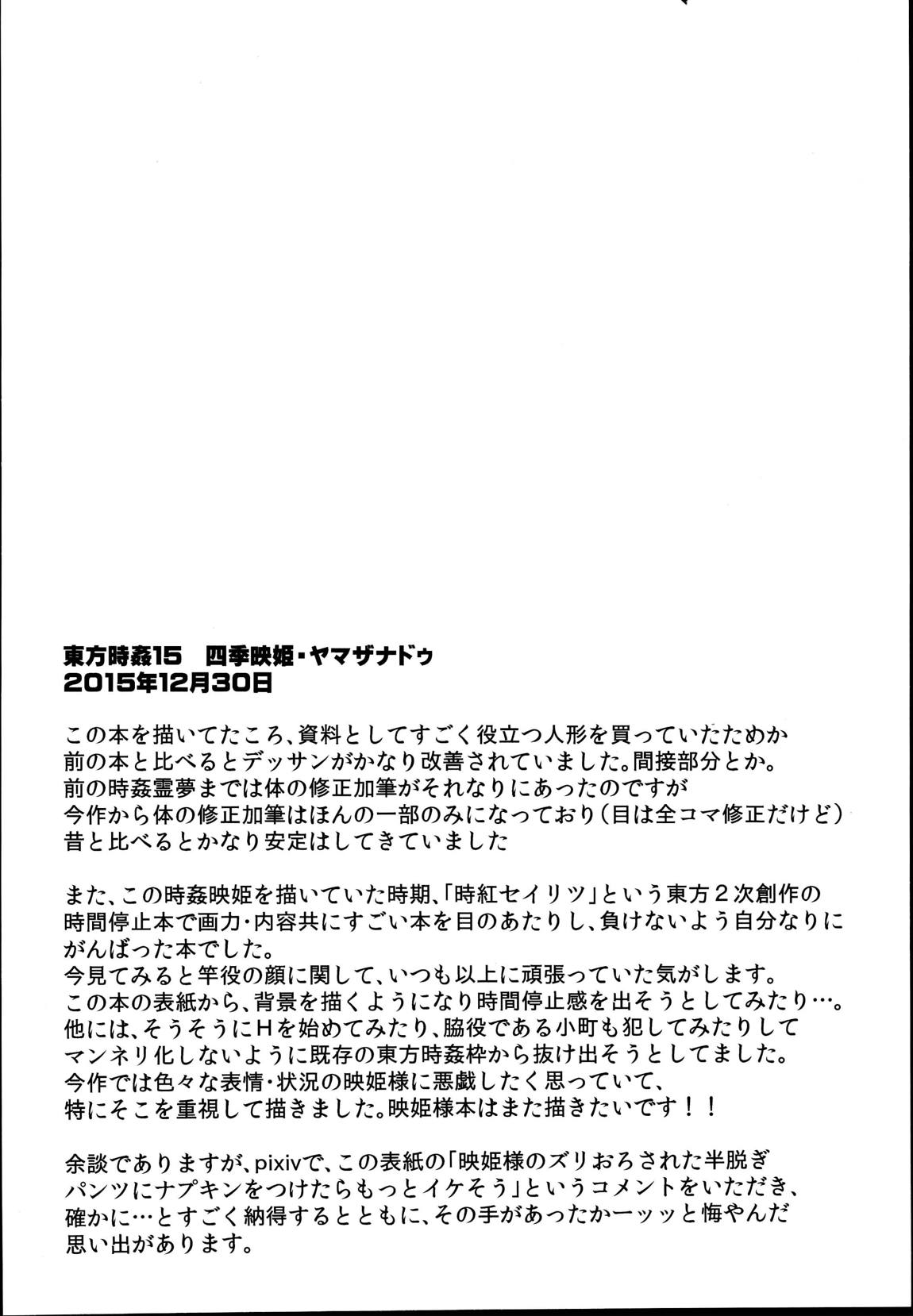 東方時姦総集編3 69ページ