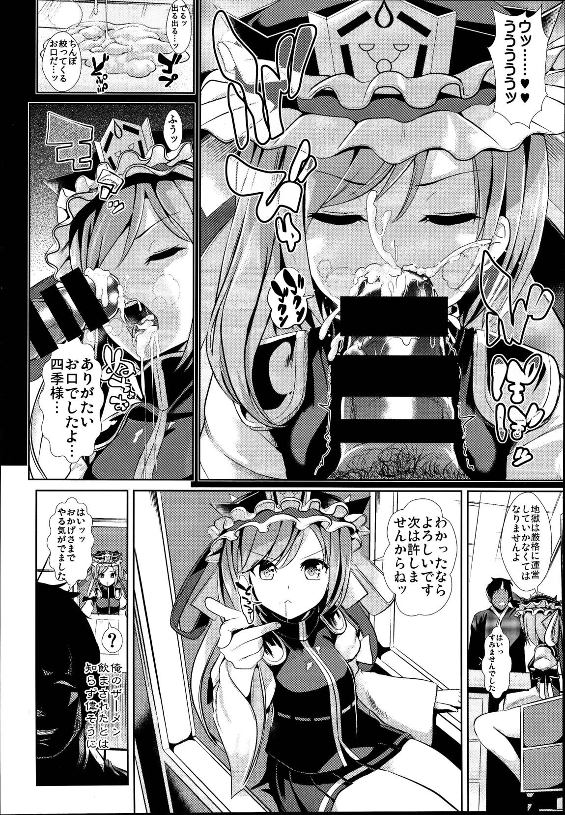東方時姦総集編3 73ページ