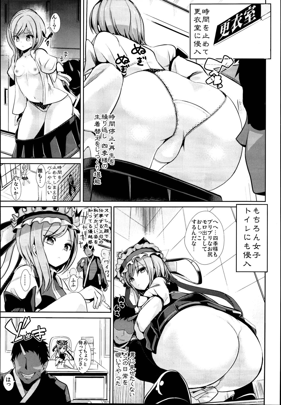 東方時姦総集編3 74ページ