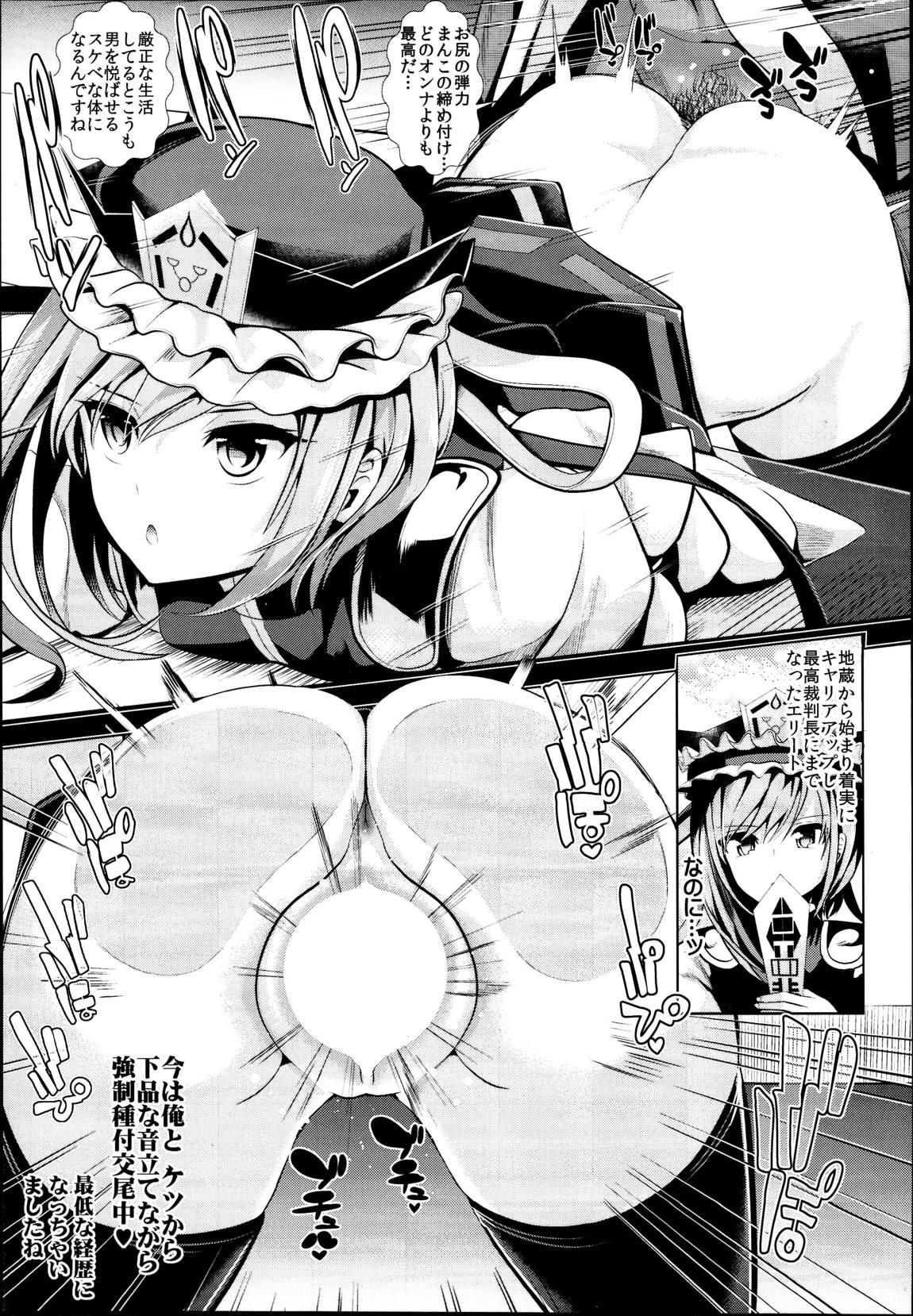 東方時姦総集編3 84ページ