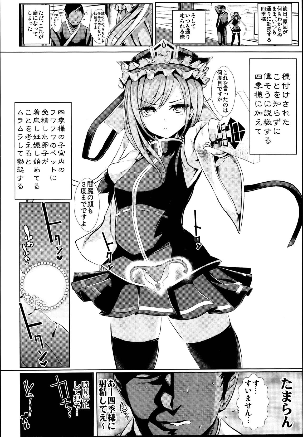 東方時姦総集編3 89ページ