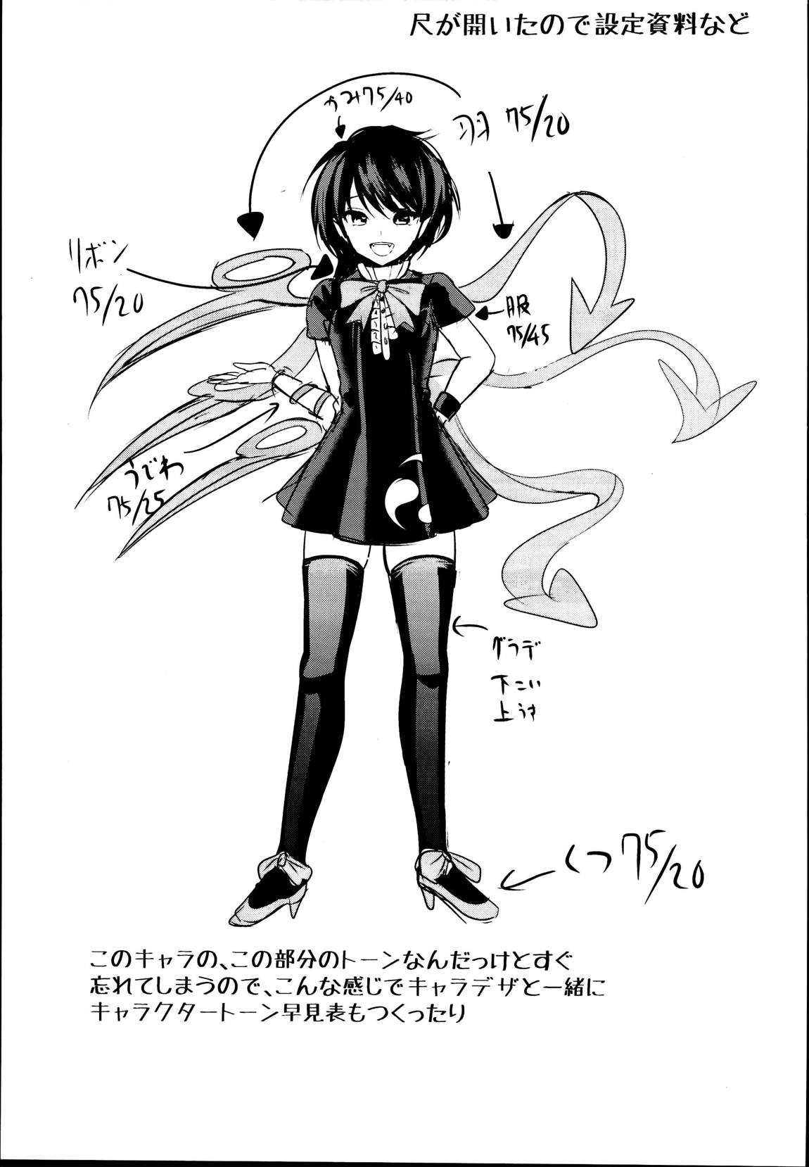 東方時姦総集編3 114ページ