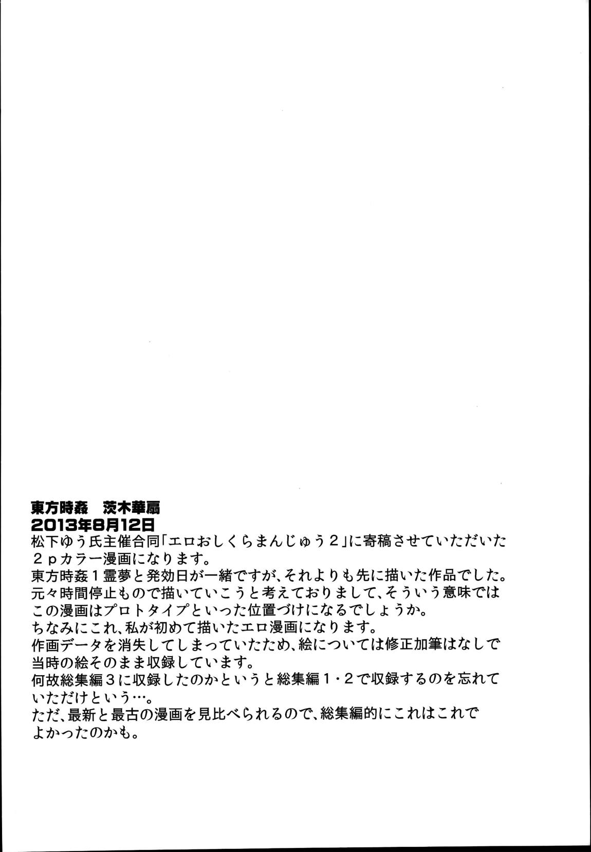 東方時姦総集編3 115ページ