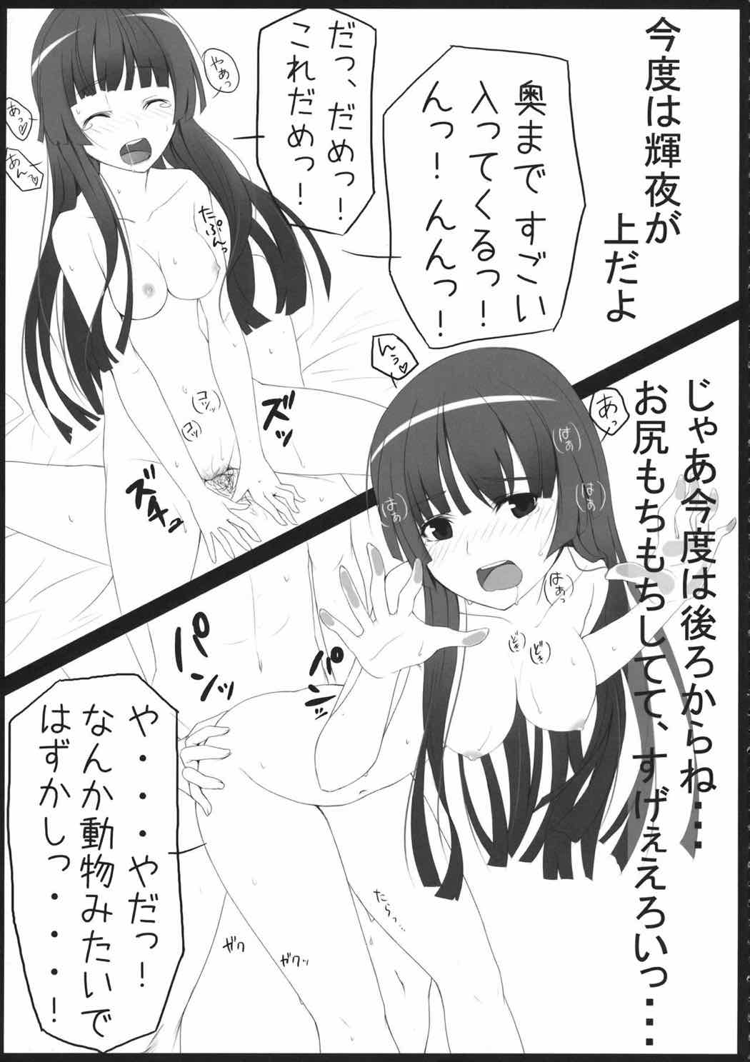 東方姫恋慕 20ページ