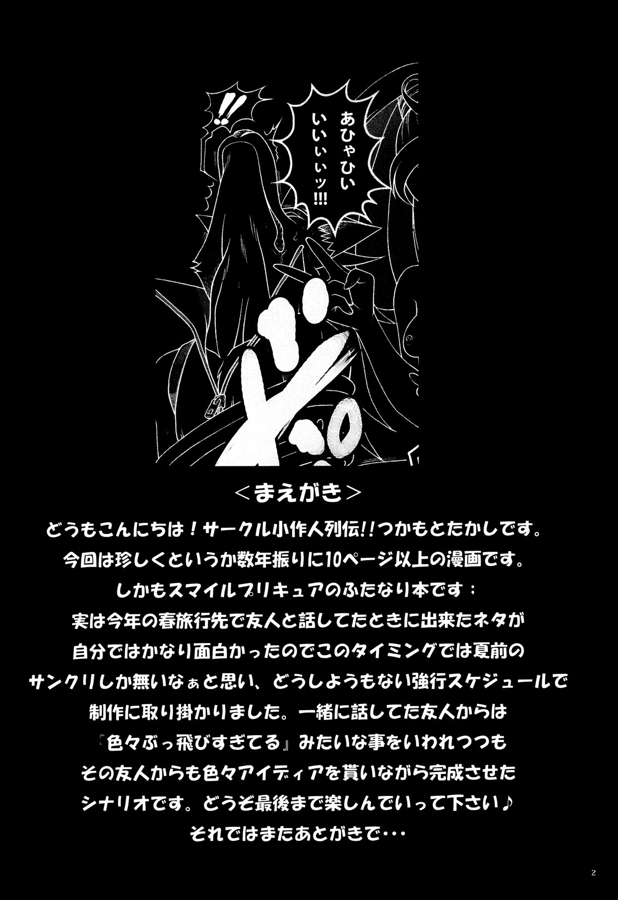 プリキュアオールフタナリーズ 狼といやしん棒 3ページ
