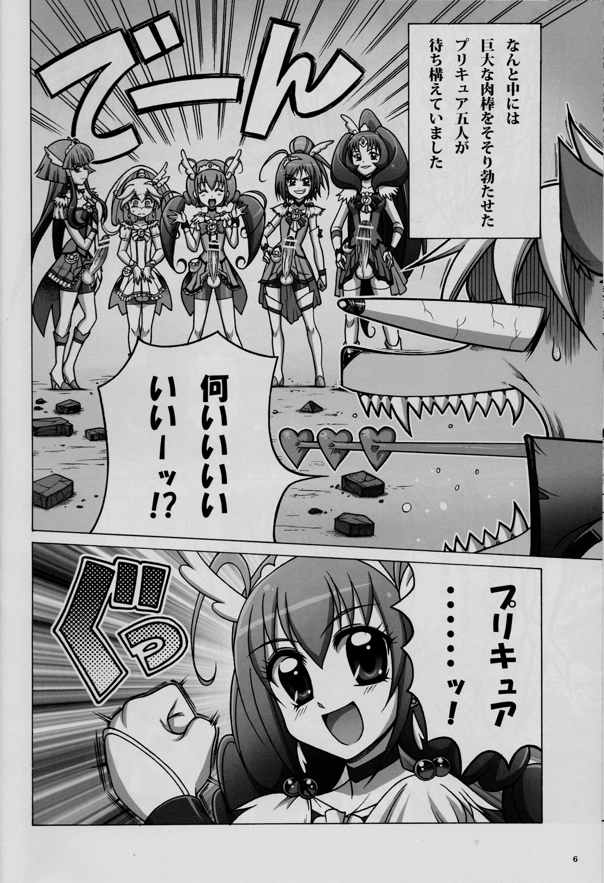 プリキュアオールフタナリーズ 狼といやしん棒 7ページ