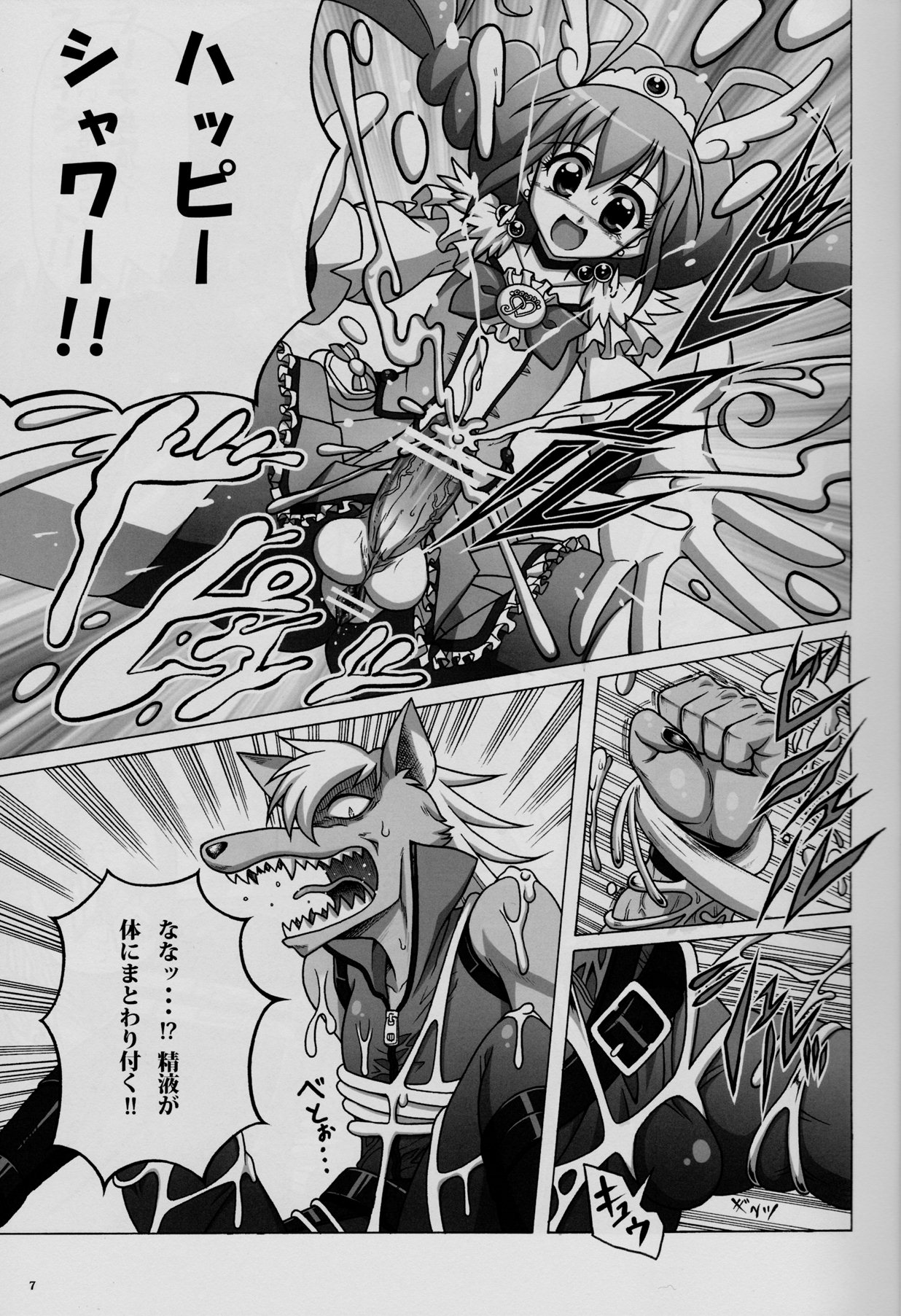 プリキュアオールフタナリーズ 狼といやしん棒 8ページ